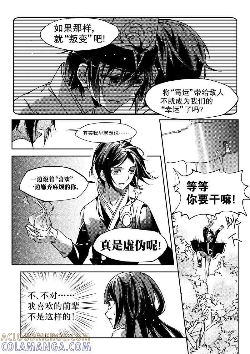 《无常攻略》第27话 第2页