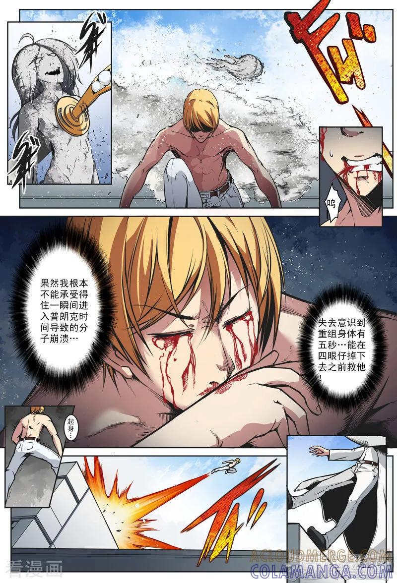 《摄杀空间》最终话 第2页