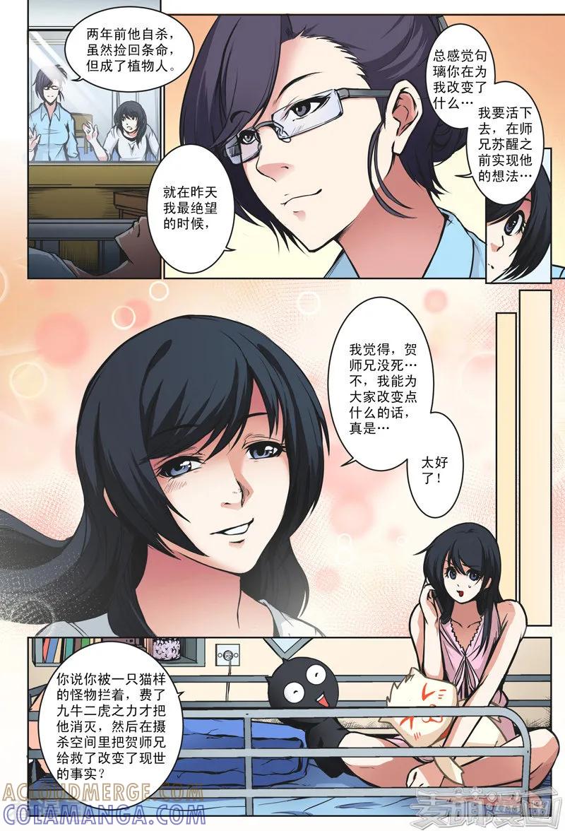 《摄杀空间》最终话 第6页