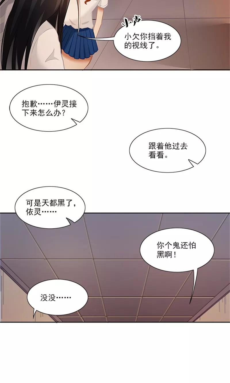 《灵狩》第27话 暗中观察 第8页