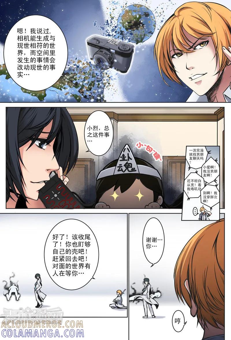 《摄杀空间》最终话 第7页