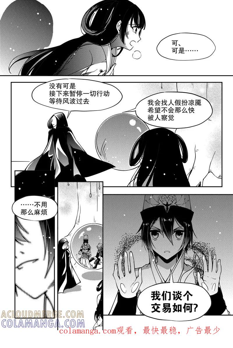《无常攻略》第27话 第8页