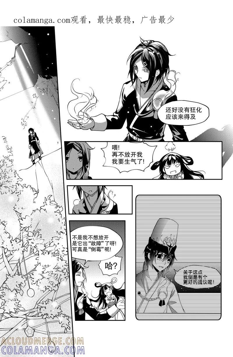 《无常攻略》第27话 第1页