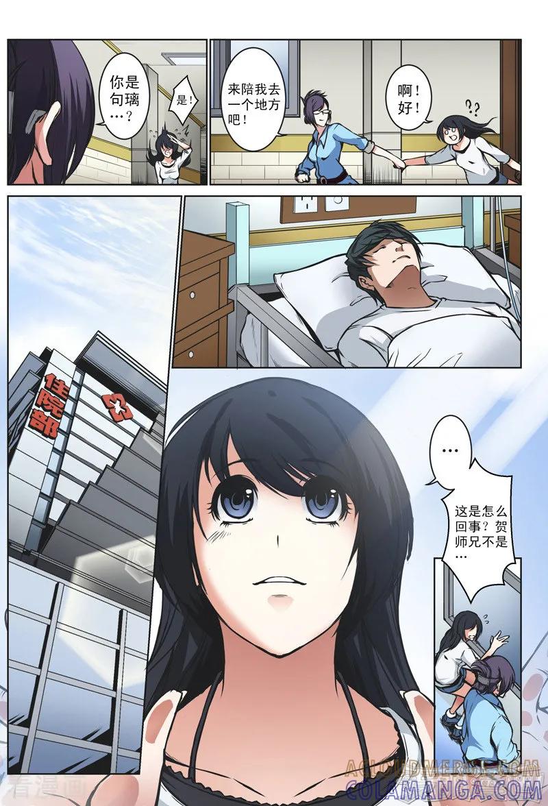 《摄杀空间》最终话 第5页