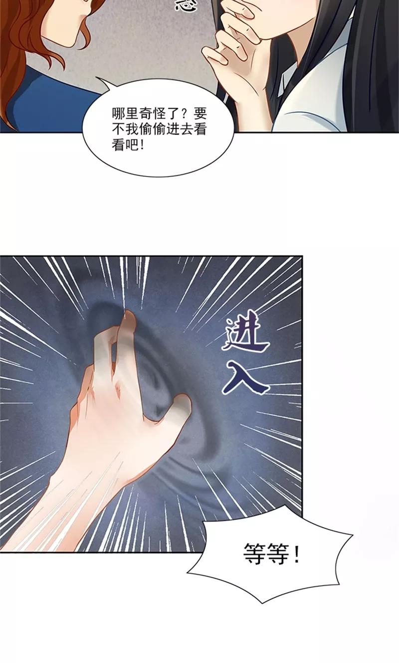《灵狩》第27话 暗中观察 第6页