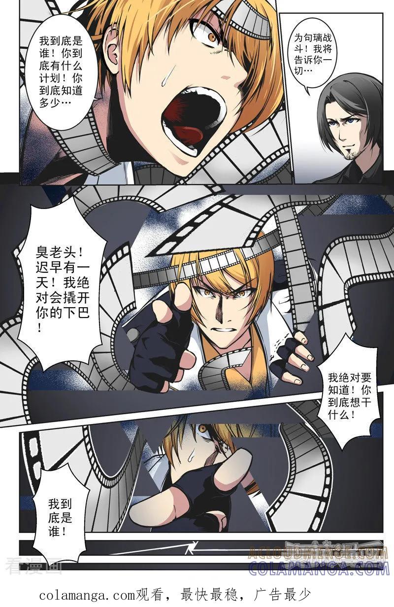 《摄杀空间》最终话 第10页