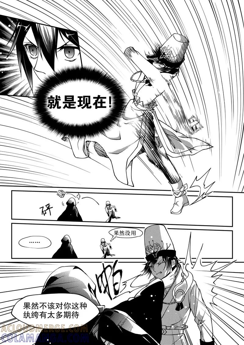 《无常攻略》第28话 第4页