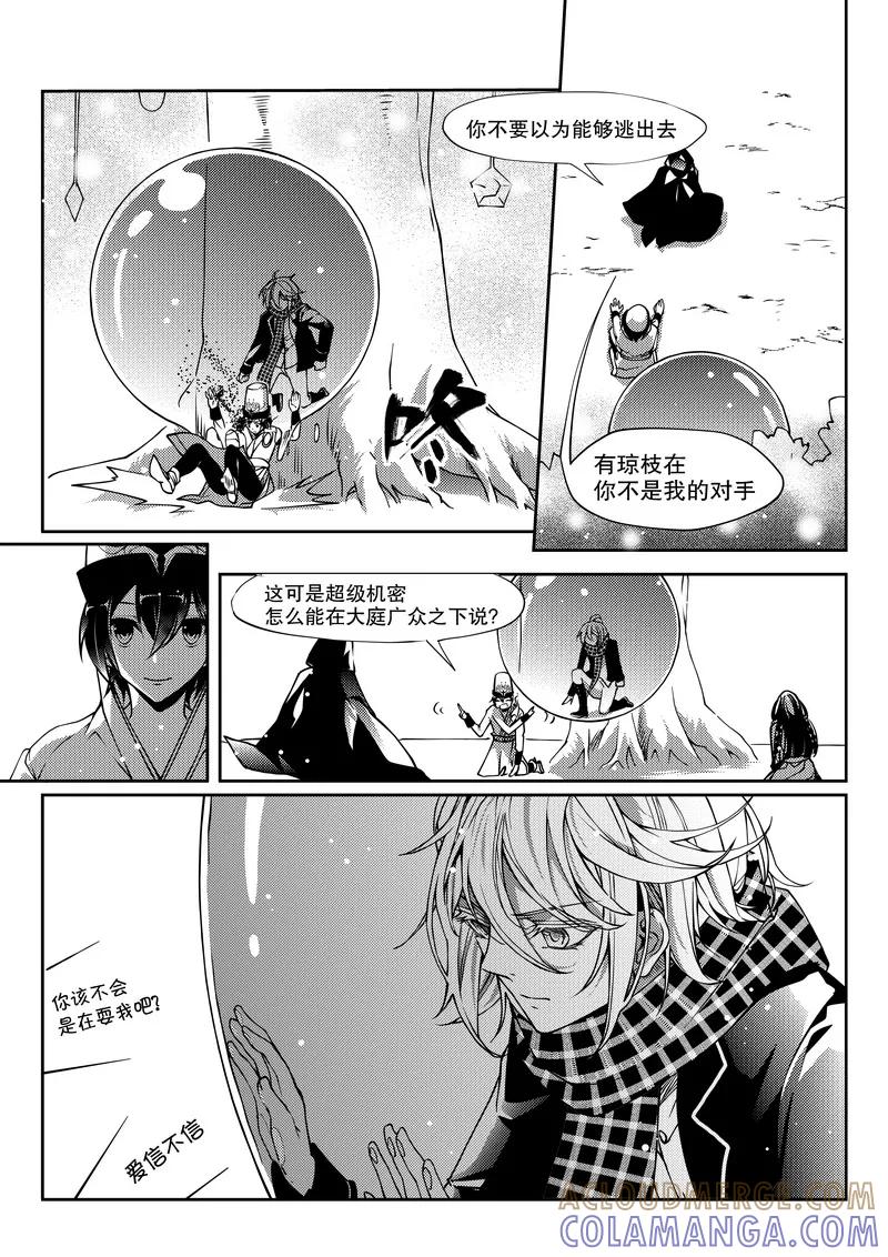 《无常攻略》第28话 第2页
