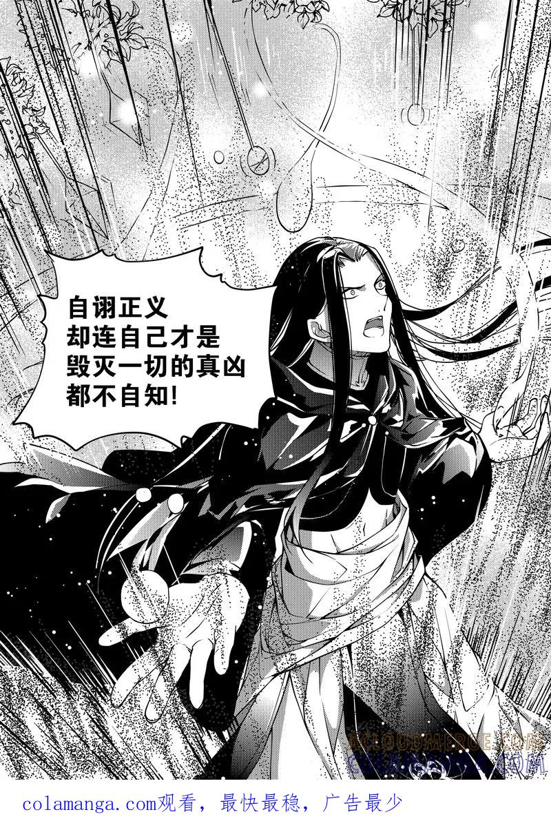 《无常攻略》第28话 第9页