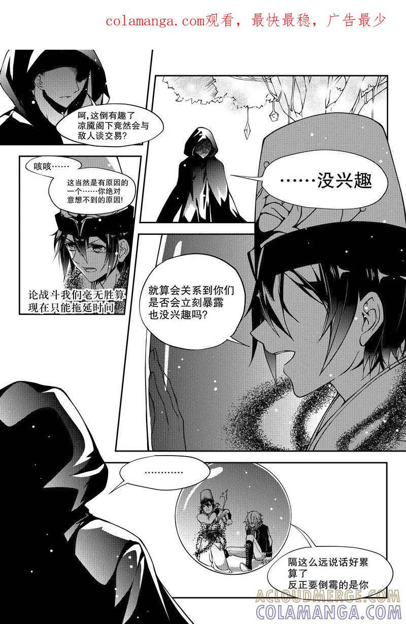 《无常攻略》第28话 第1页