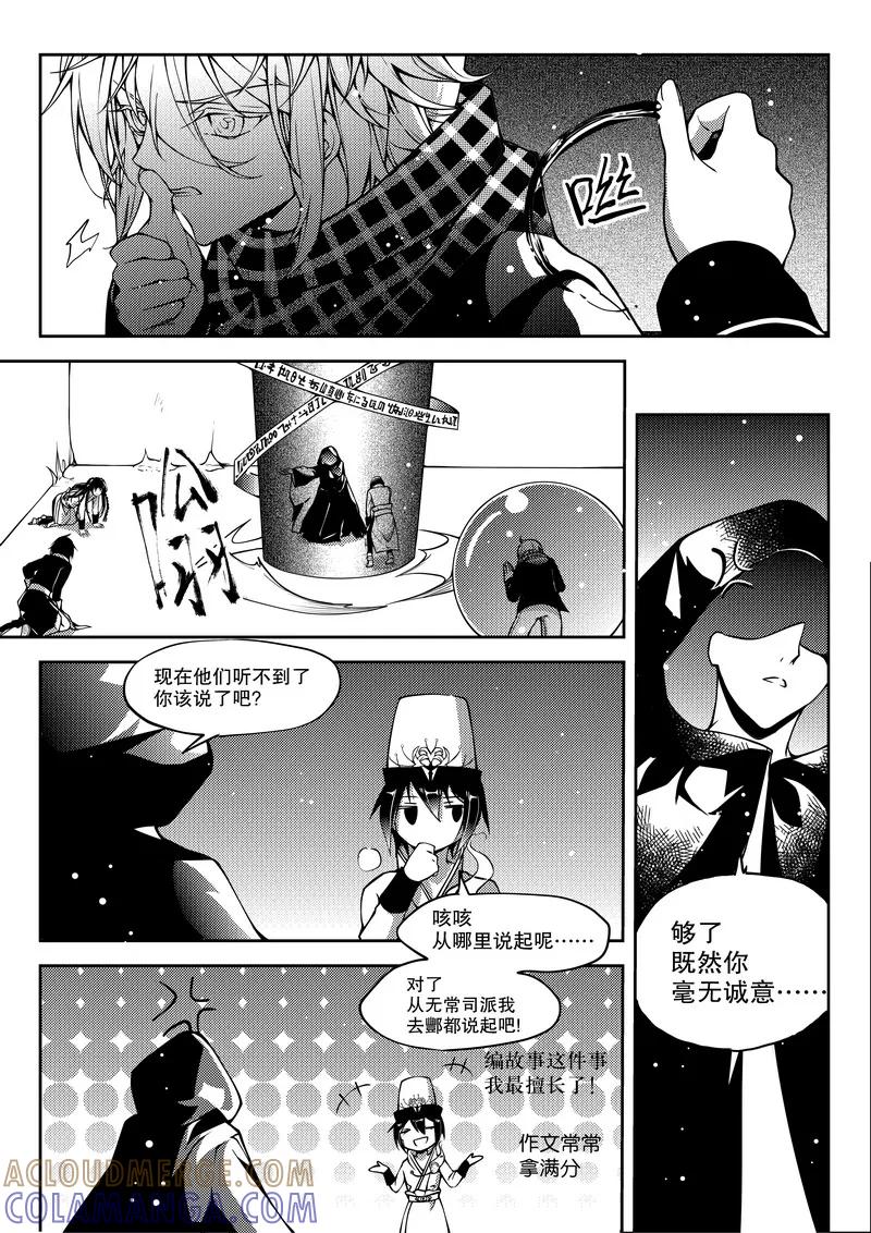 《无常攻略》第28话 第3页