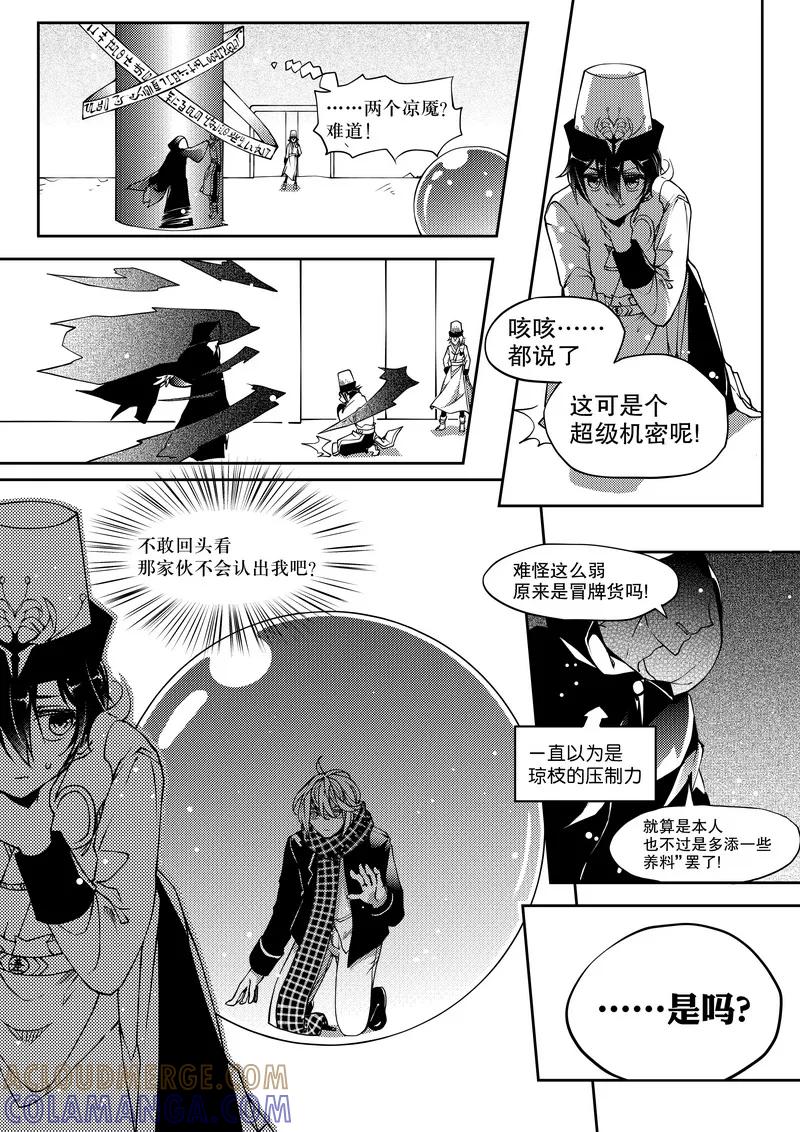 《无常攻略》第28话 第6页