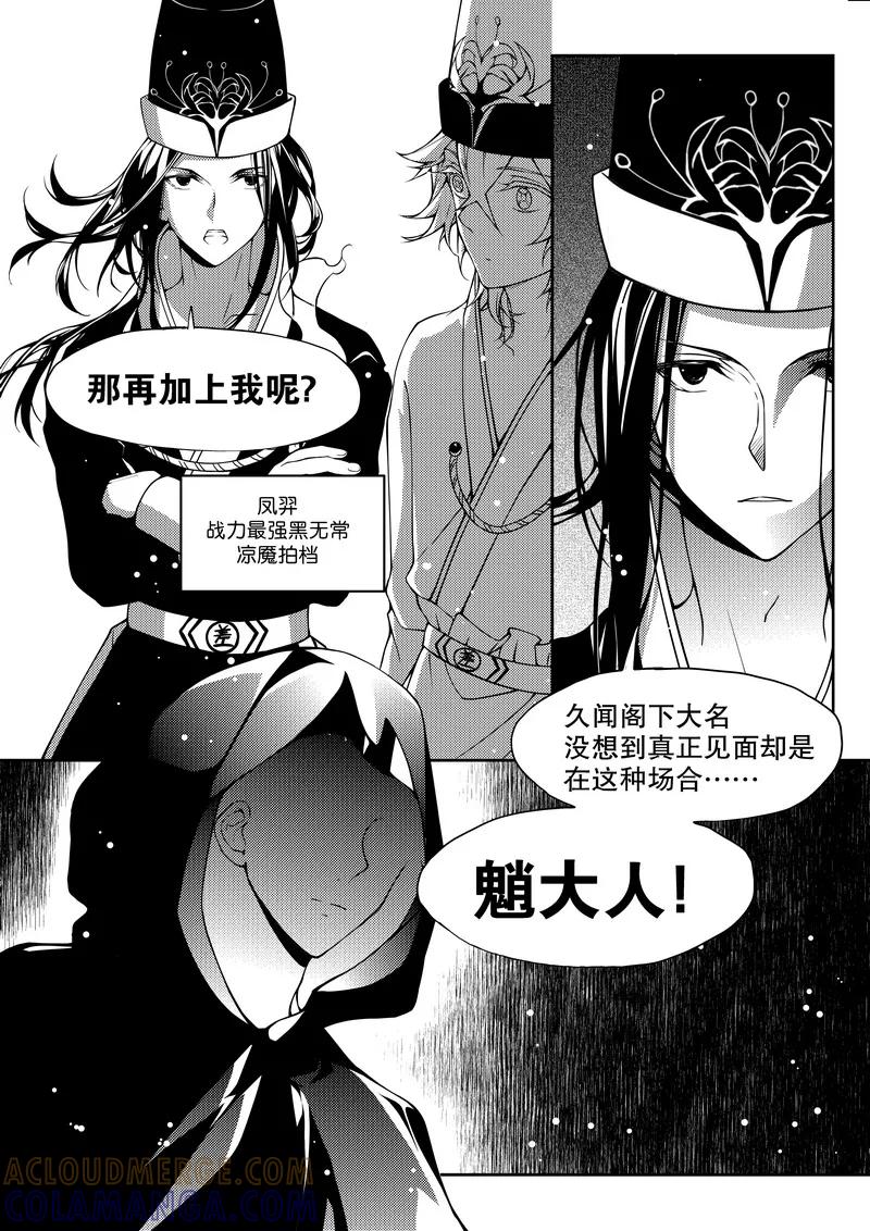 《无常攻略》第28话 第7页