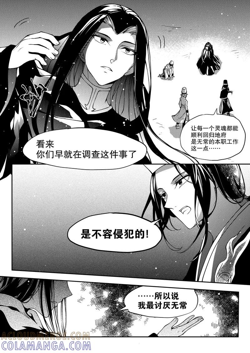 《无常攻略》第28话 第8页