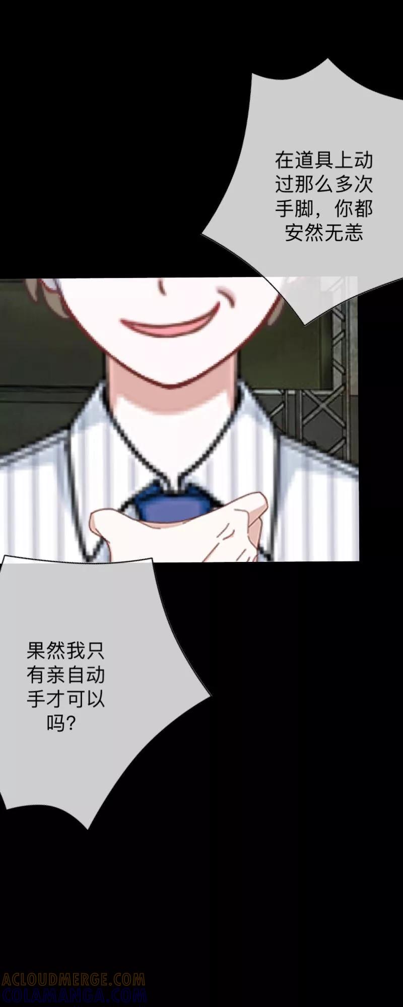 《换皮》第3话 你睡过多少男人？ 第31页