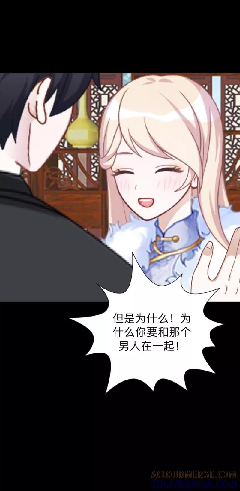 《换皮》第3话 你睡过多少男人？ 第11页