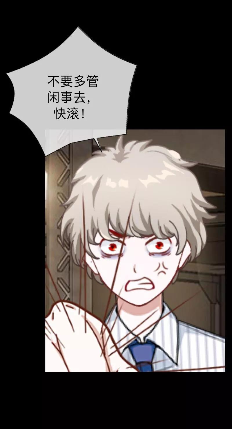 《换皮》第3话 你睡过多少男人？ 第36页