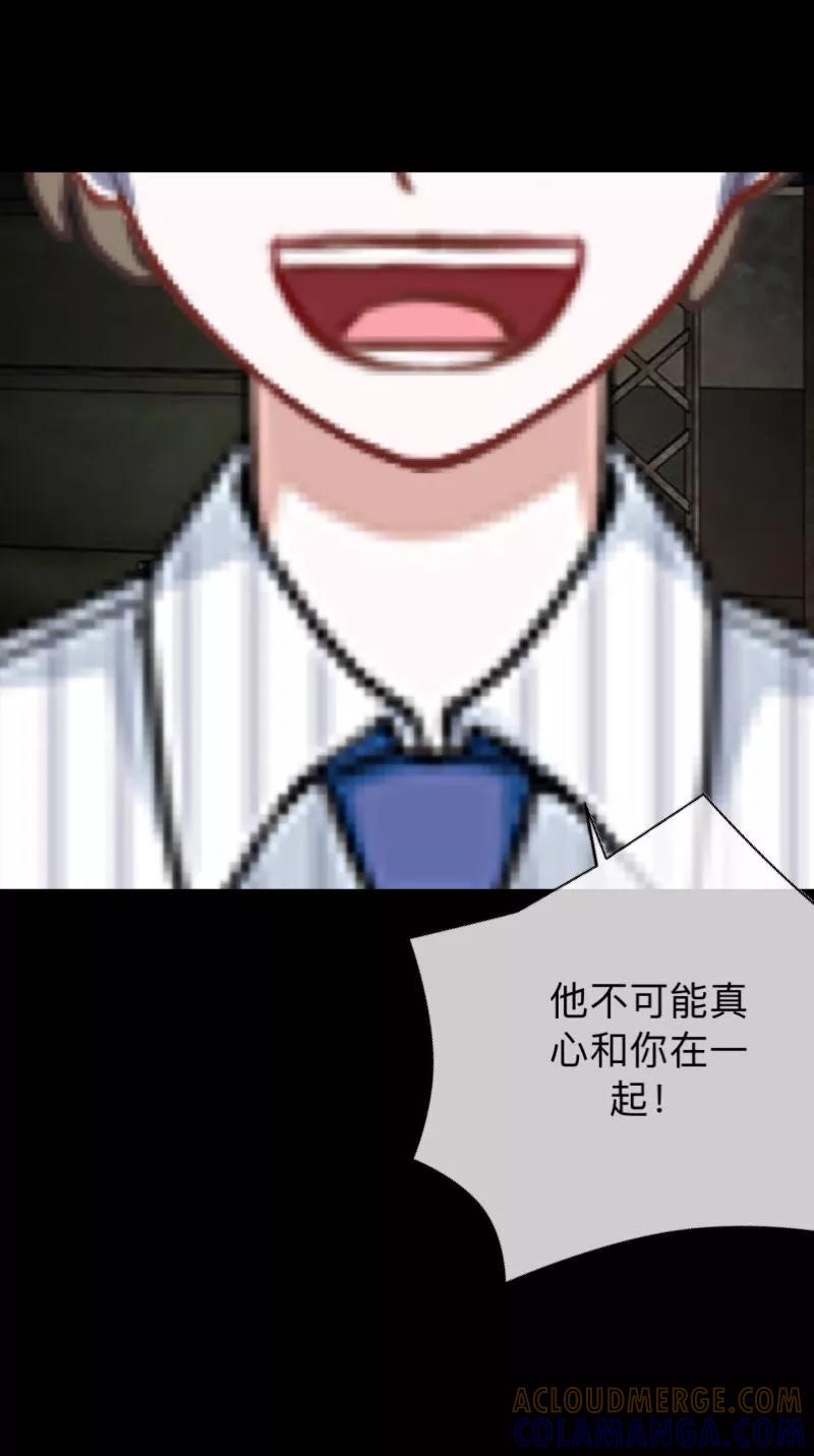 《换皮》第3话 你睡过多少男人？ 第25页