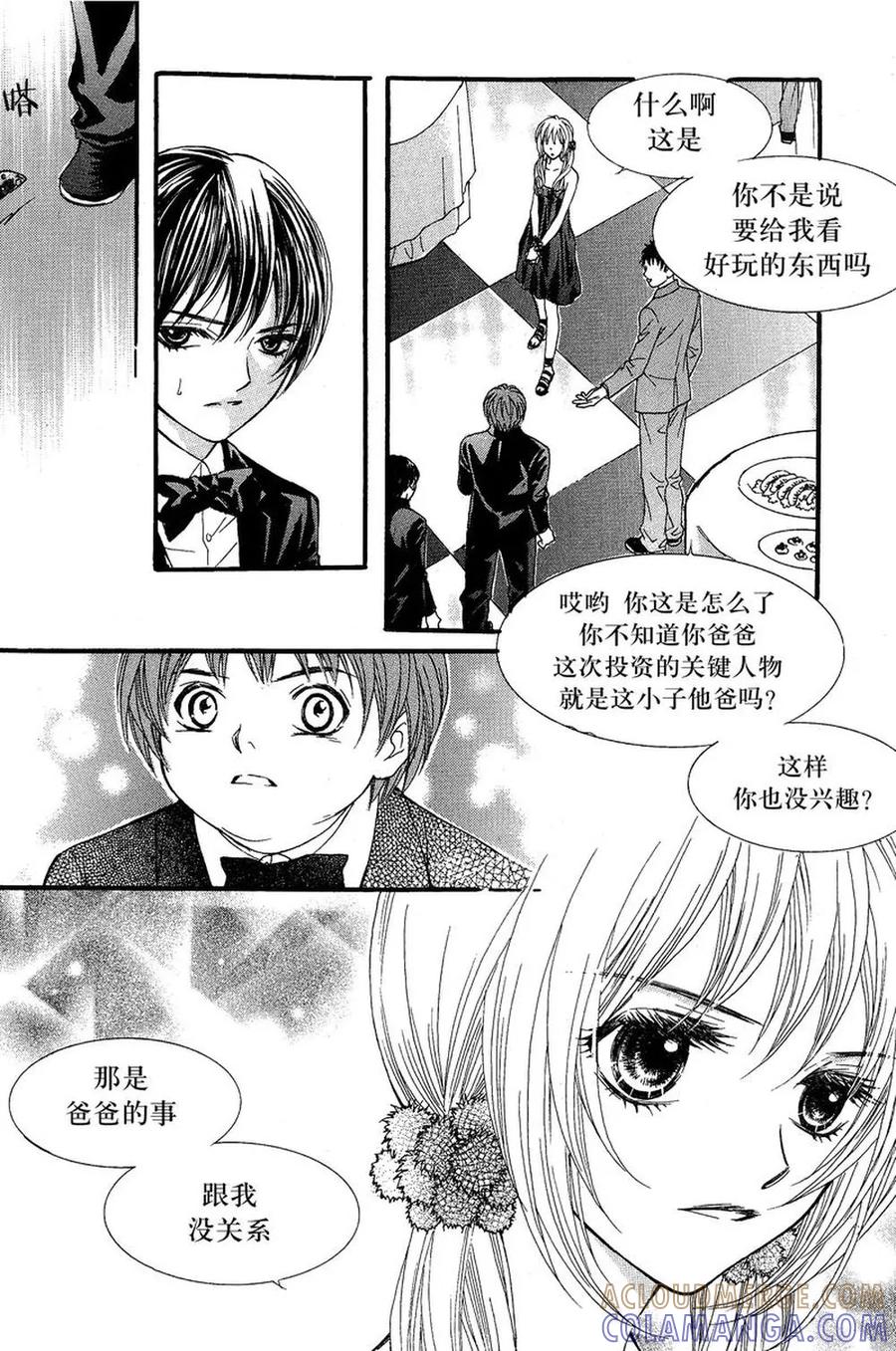 《我的禽兽男》第3话 第7页