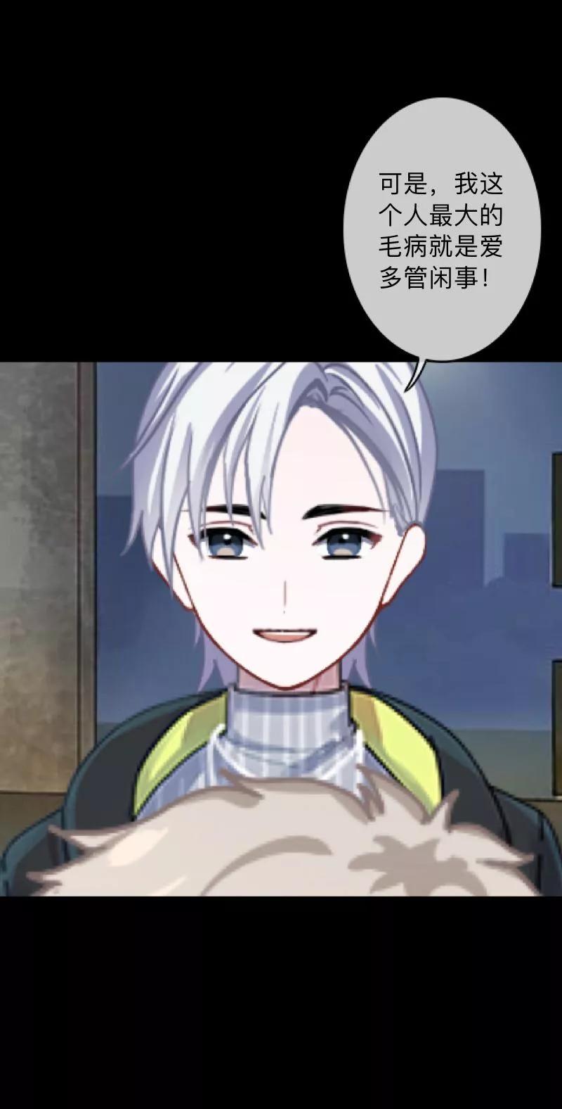 《换皮》第3话 你睡过多少男人？ 第38页