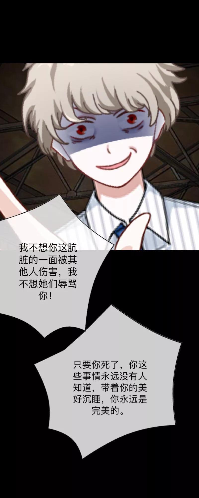 《换皮》第3话 你睡过多少男人？ 第20页