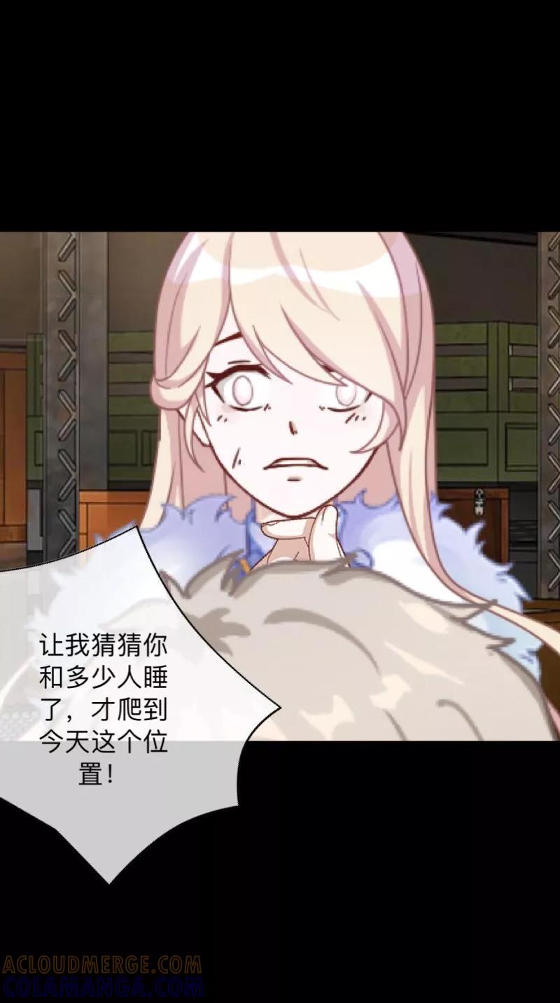 《换皮》第3话 你睡过多少男人？ 第17页