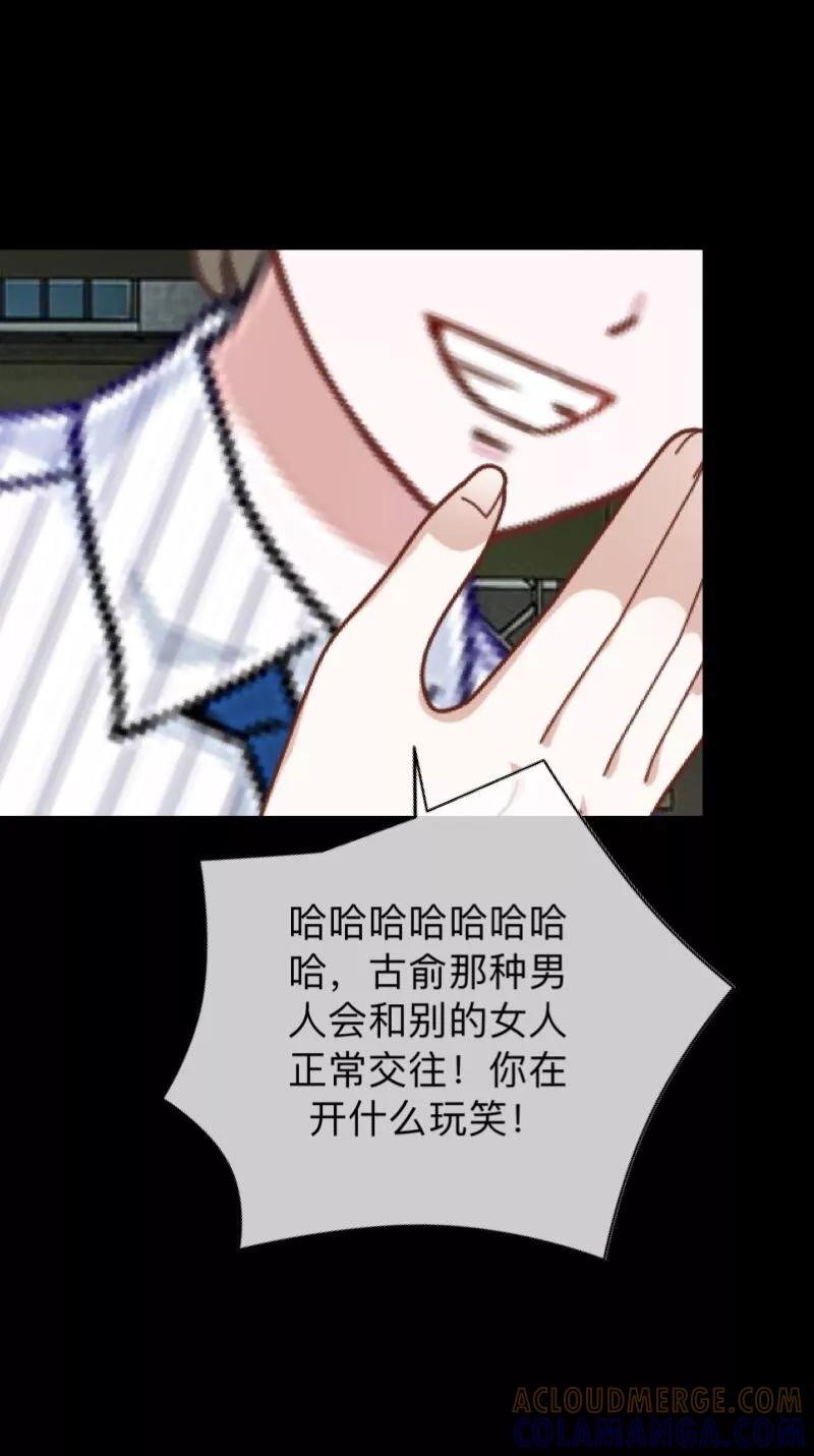 《换皮》第3话 你睡过多少男人？ 第23页