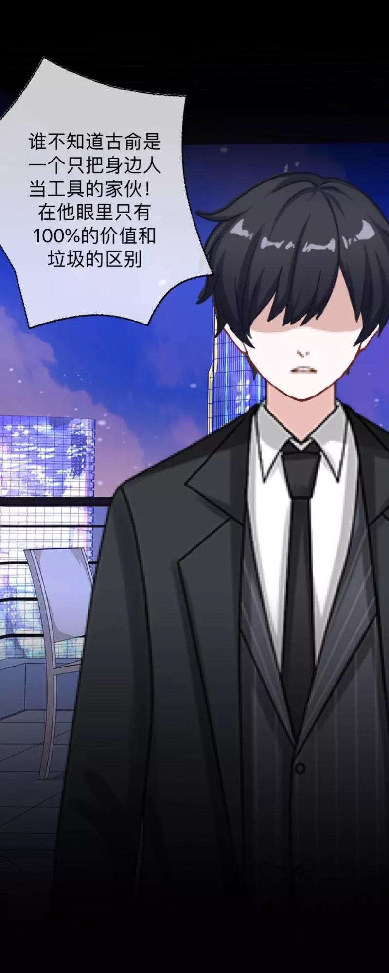 《换皮》第3话 你睡过多少男人？ 第24页