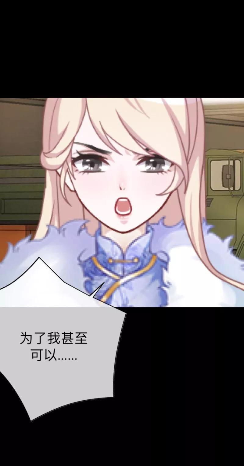 《换皮》第3话 你睡过多少男人？ 第28页
