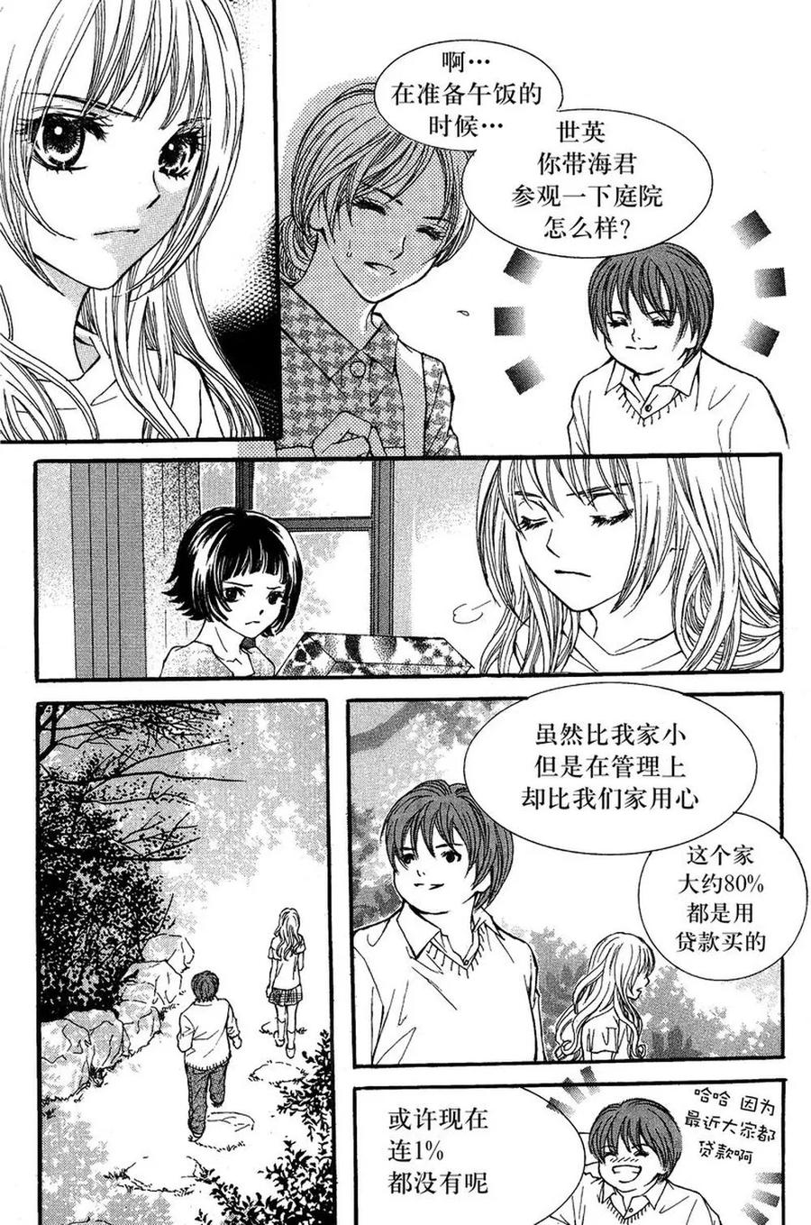 《我的禽兽男》第3话 第16页