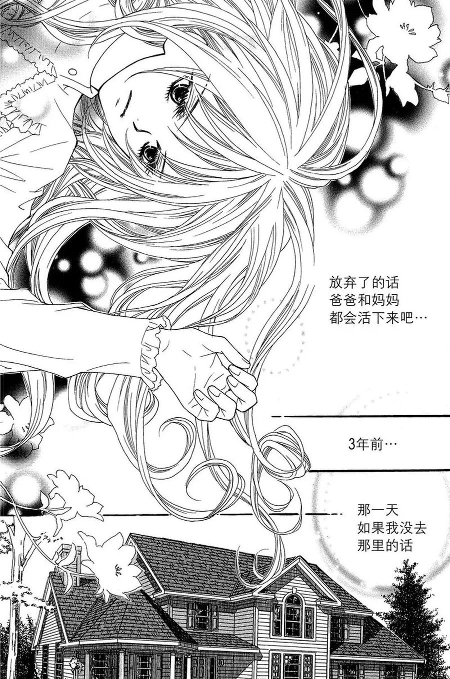 《我的禽兽男》第3话 第2页