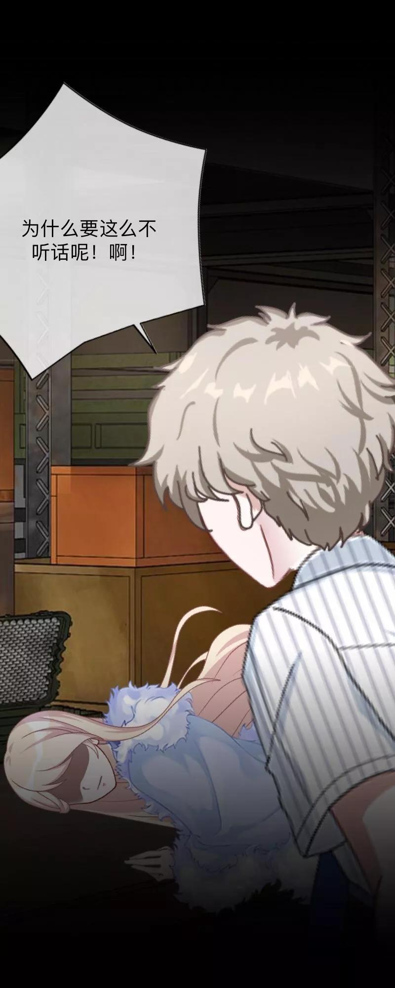 《换皮》第3话 你睡过多少男人？ 第30页