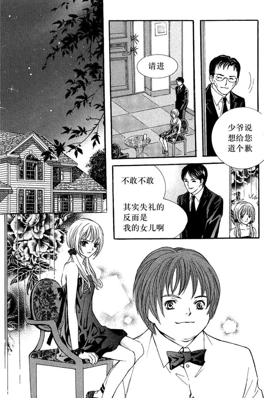 《我的禽兽男》第3话 第12页