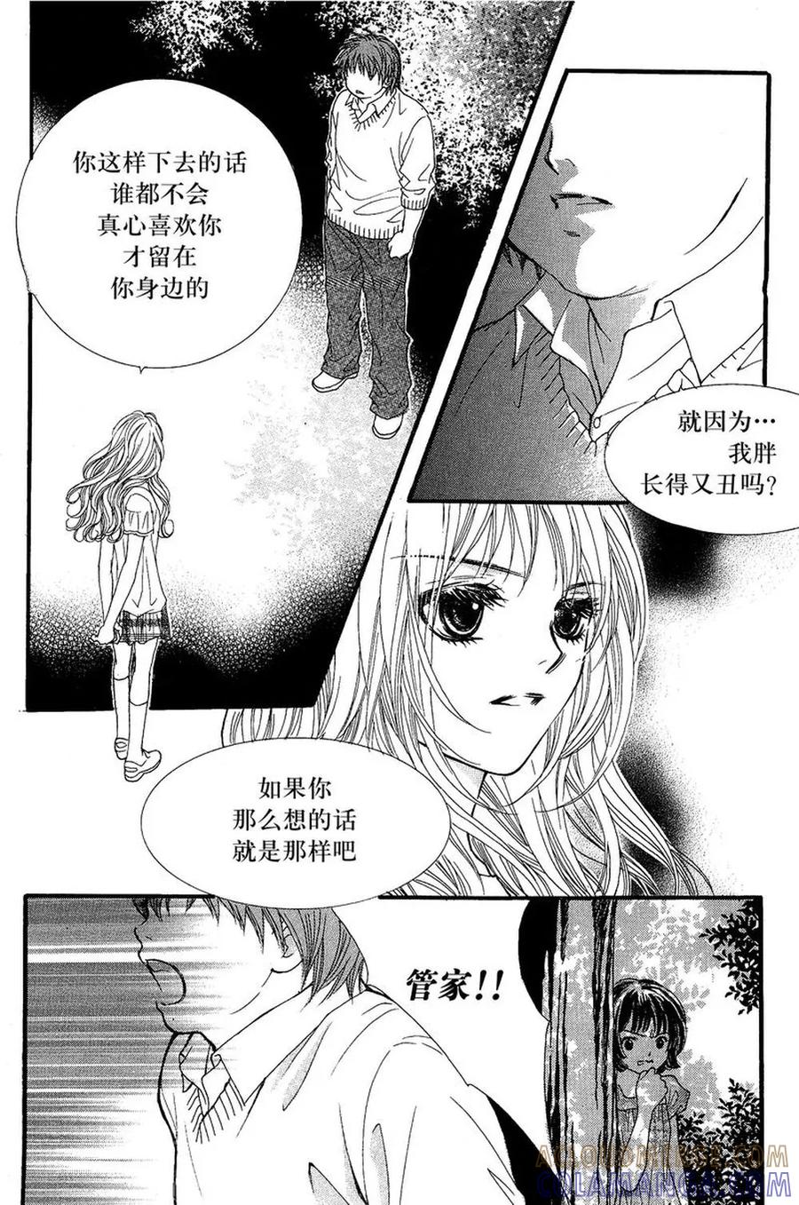 《我的禽兽男》第3话 第19页