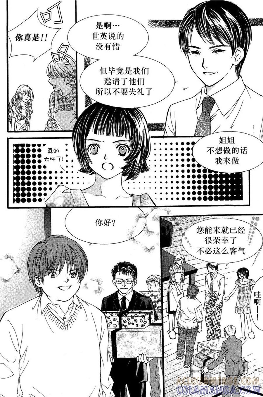 《我的禽兽男》第3话 第15页