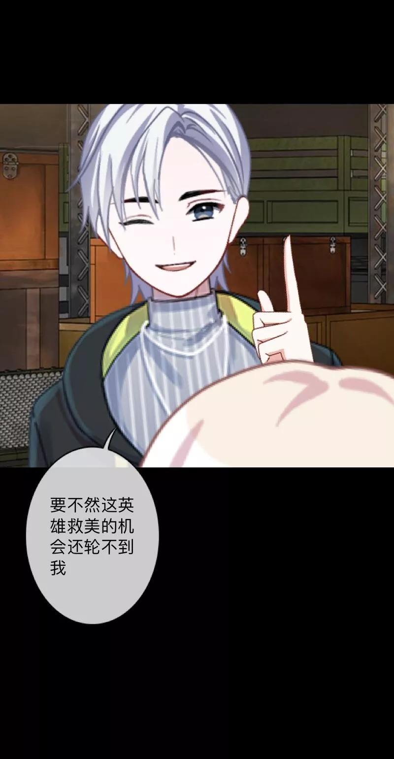 《换皮》第4话 今晚你会留下来吗？ 第8页