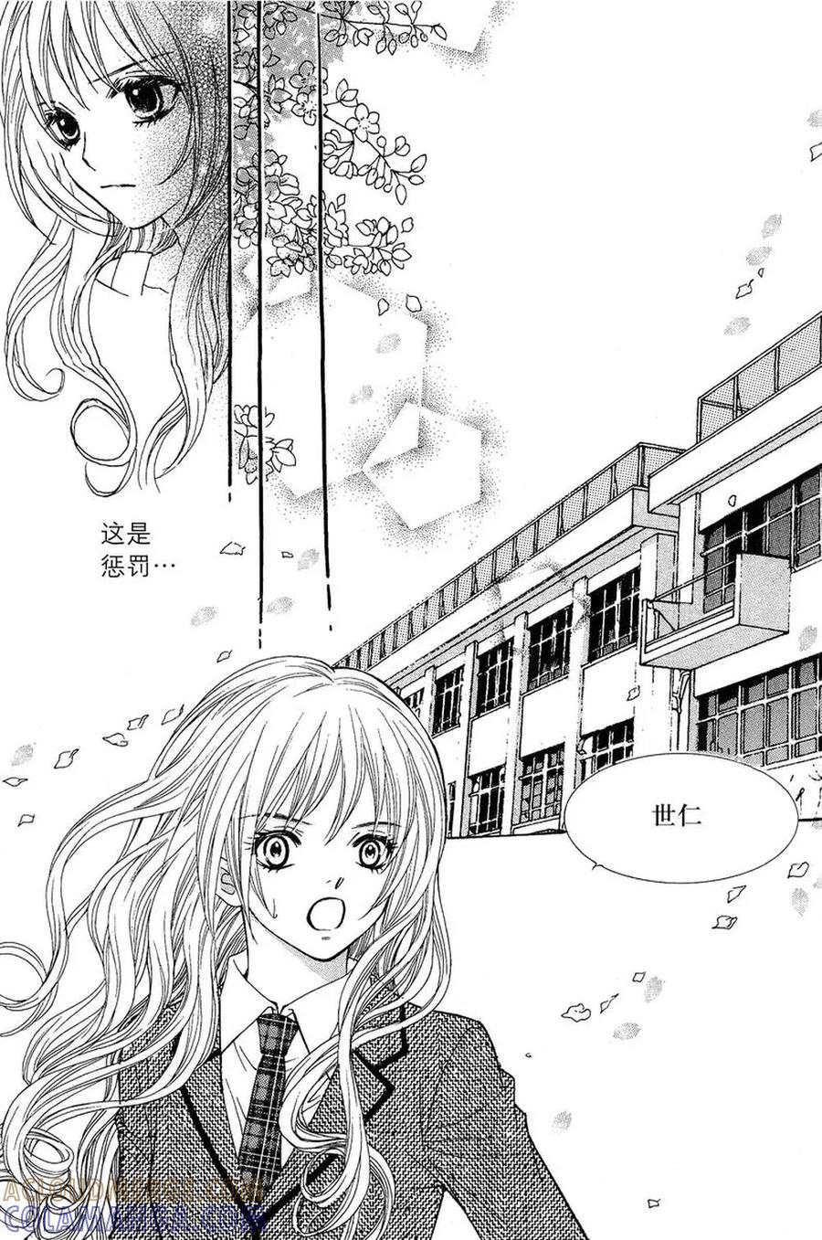 《我的禽兽男》第4话 第13页