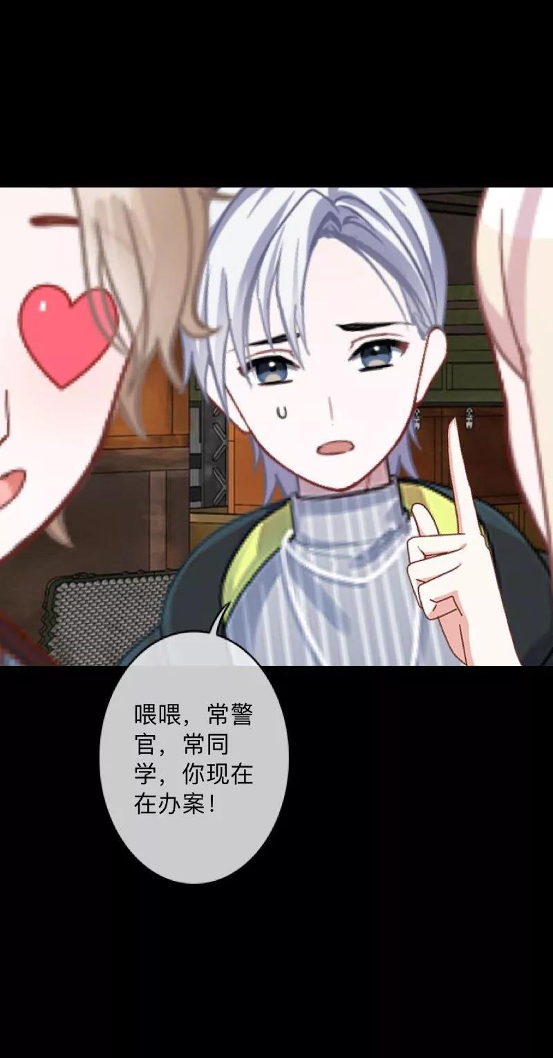 《换皮》第4话 今晚你会留下来吗？ 第14页