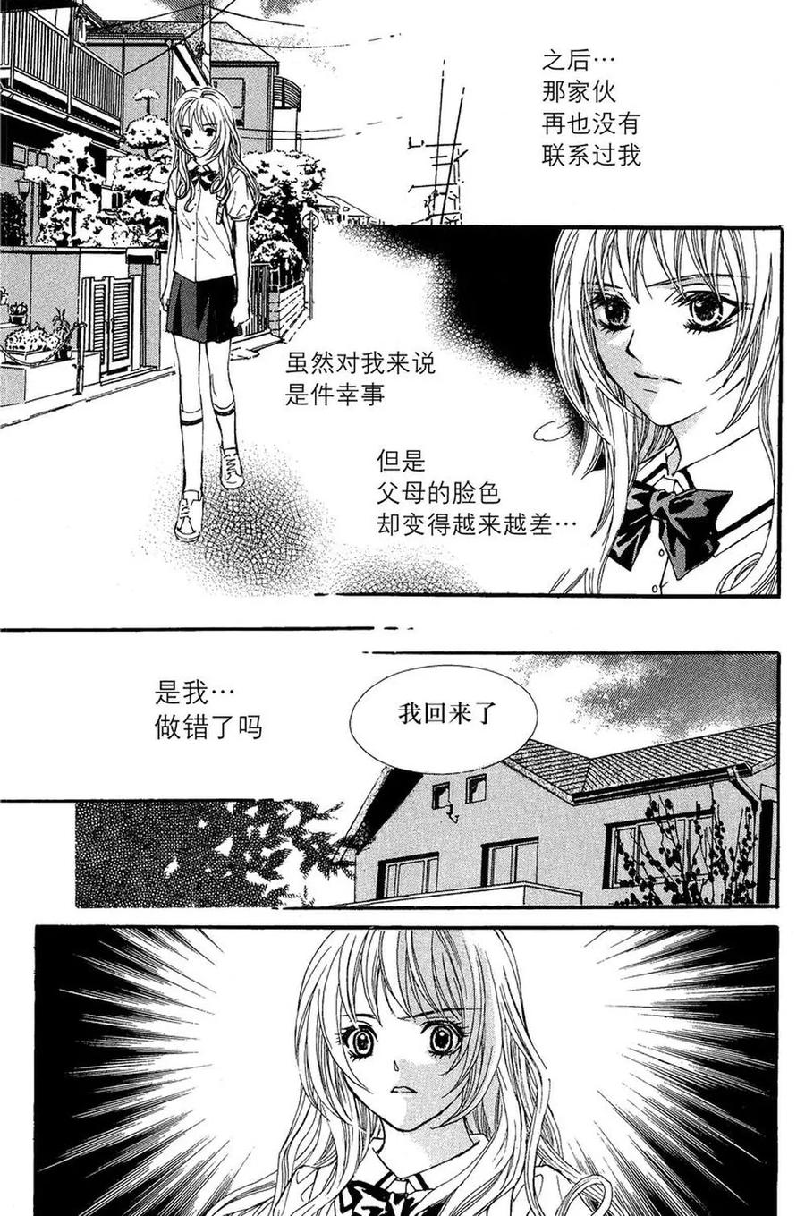 《我的禽兽男》第4话 第2页