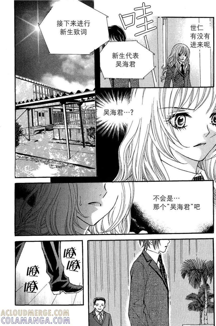 《我的禽兽男》第4话 第15页