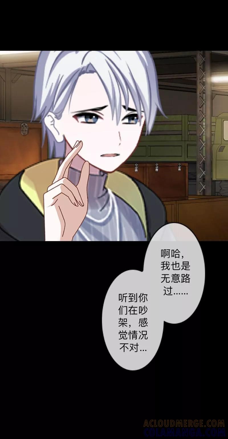 《换皮》第4话 今晚你会留下来吗？ 第5页