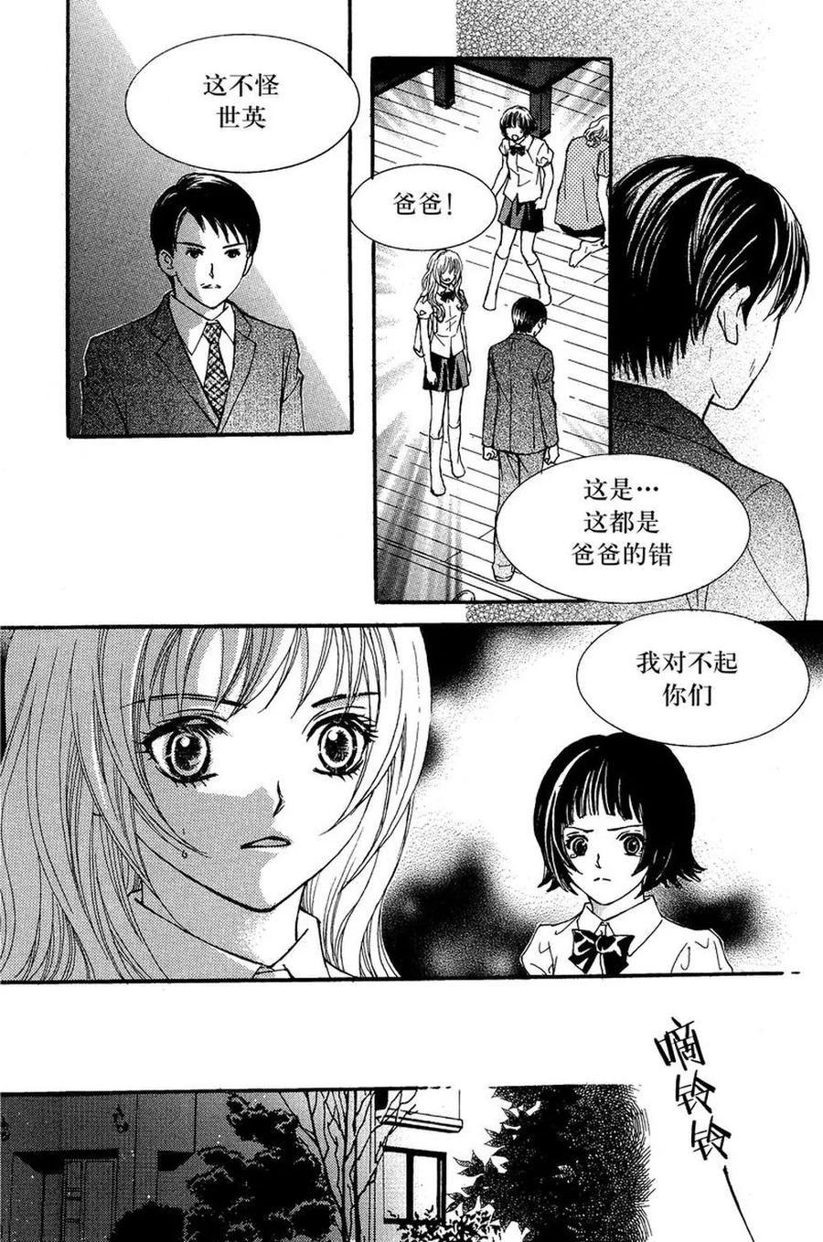 《我的禽兽男》第4话 第6页