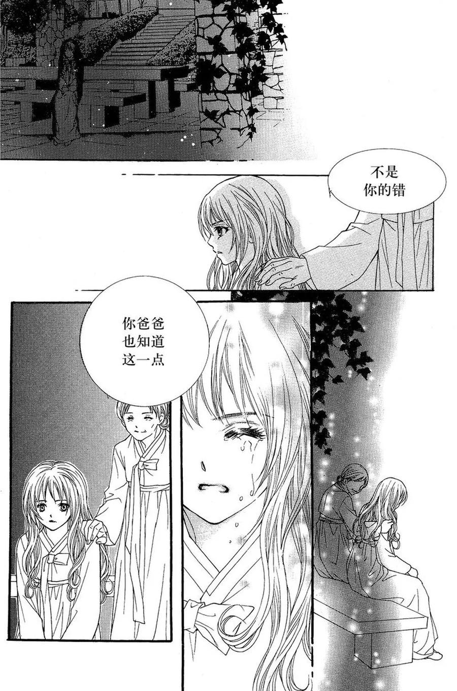 《我的禽兽男》第4话 第10页