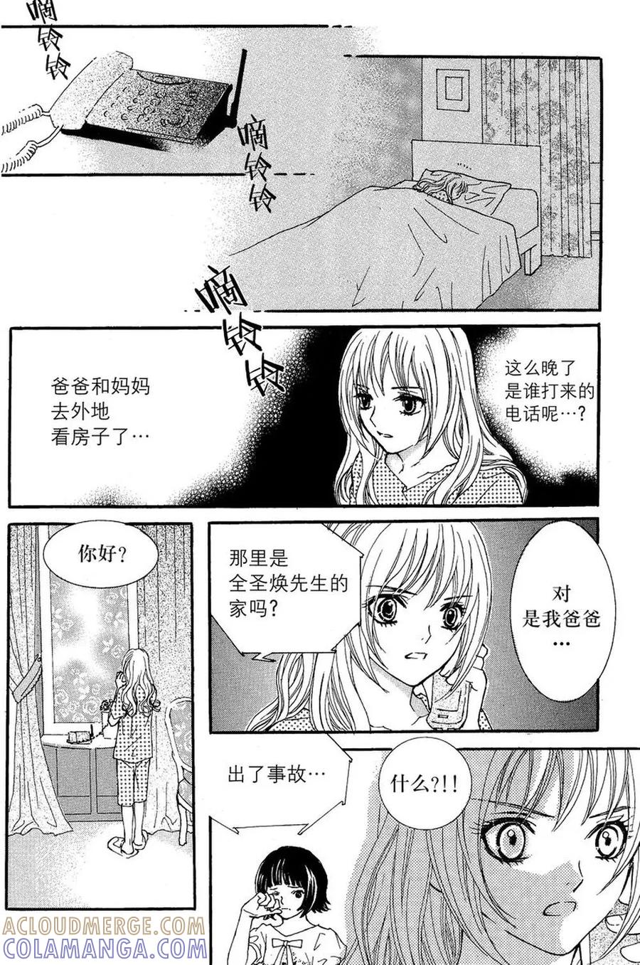 《我的禽兽男》第4话 第7页
