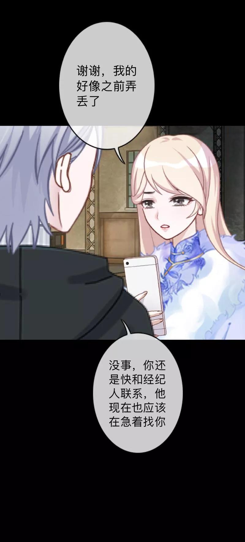 《换皮》第4话 今晚你会留下来吗？ 第26页