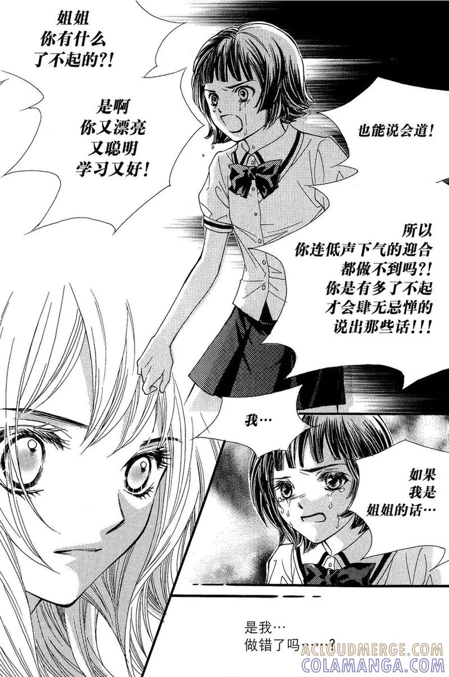 《我的禽兽男》第4话 第5页