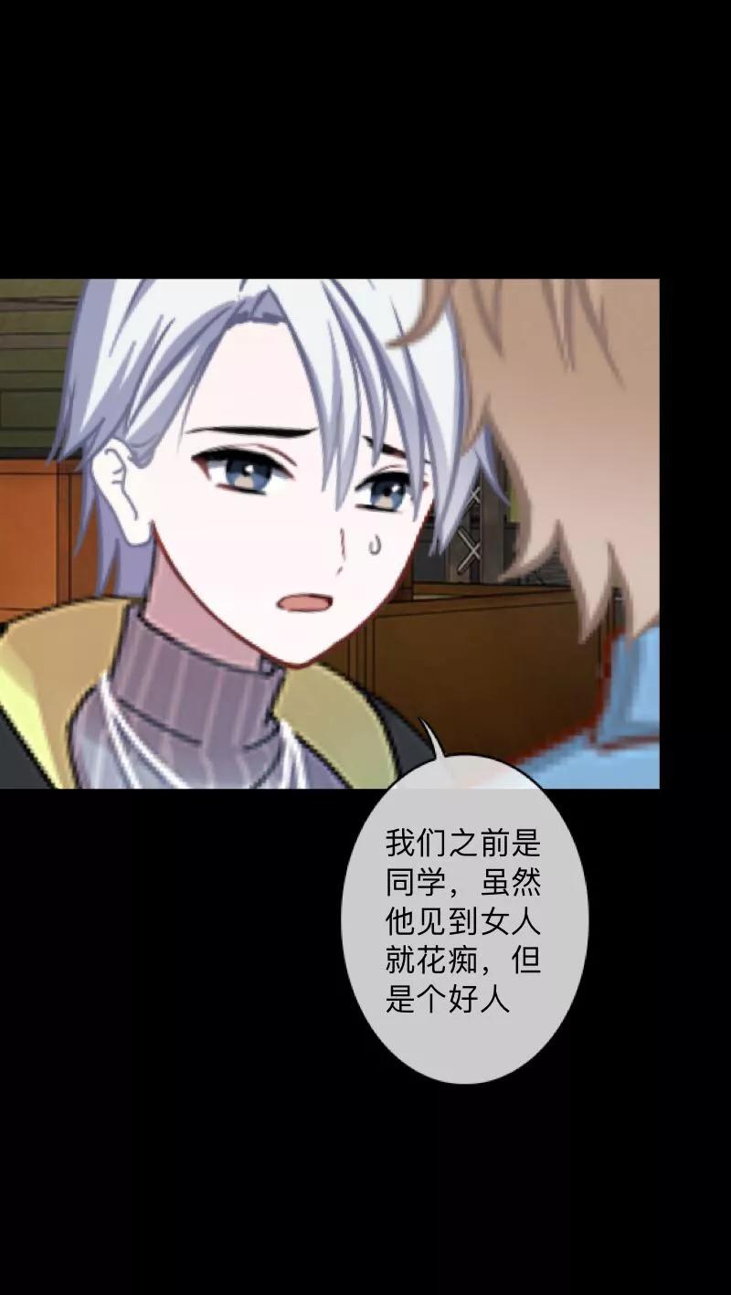 《换皮》第4话 今晚你会留下来吗？ 第16页