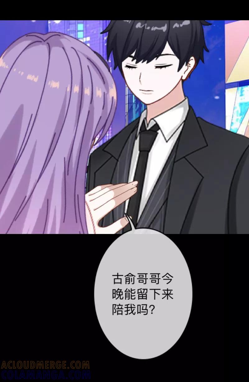 《换皮》第4话 今晚你会留下来吗？ 第35页