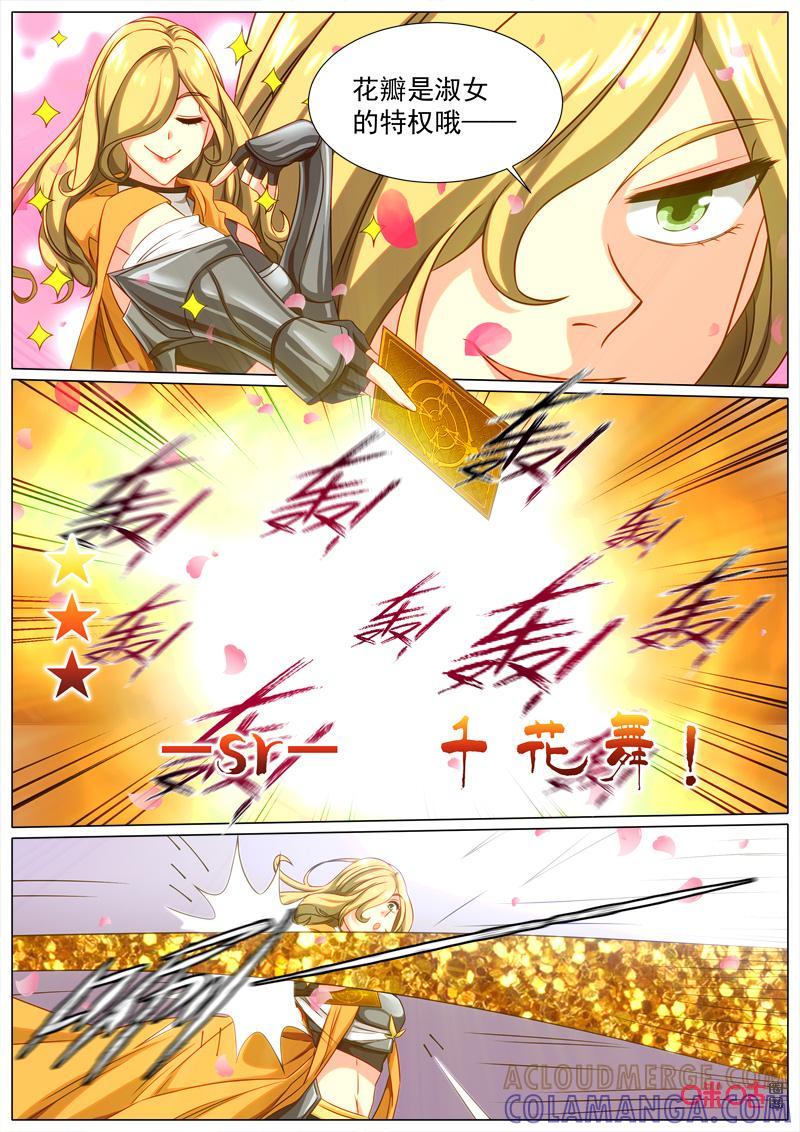 《魔王SSR》第77话：贪婪篇-逆转 第9页