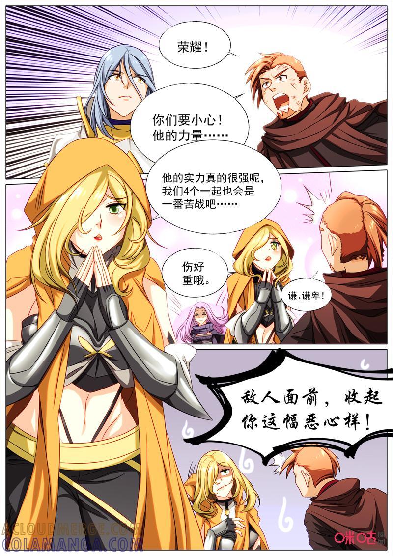 《魔王SSR》第77话：贪婪篇-逆转 第3页